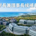 Photo by 沖縄科学技術大学院大学 (@OISTja)