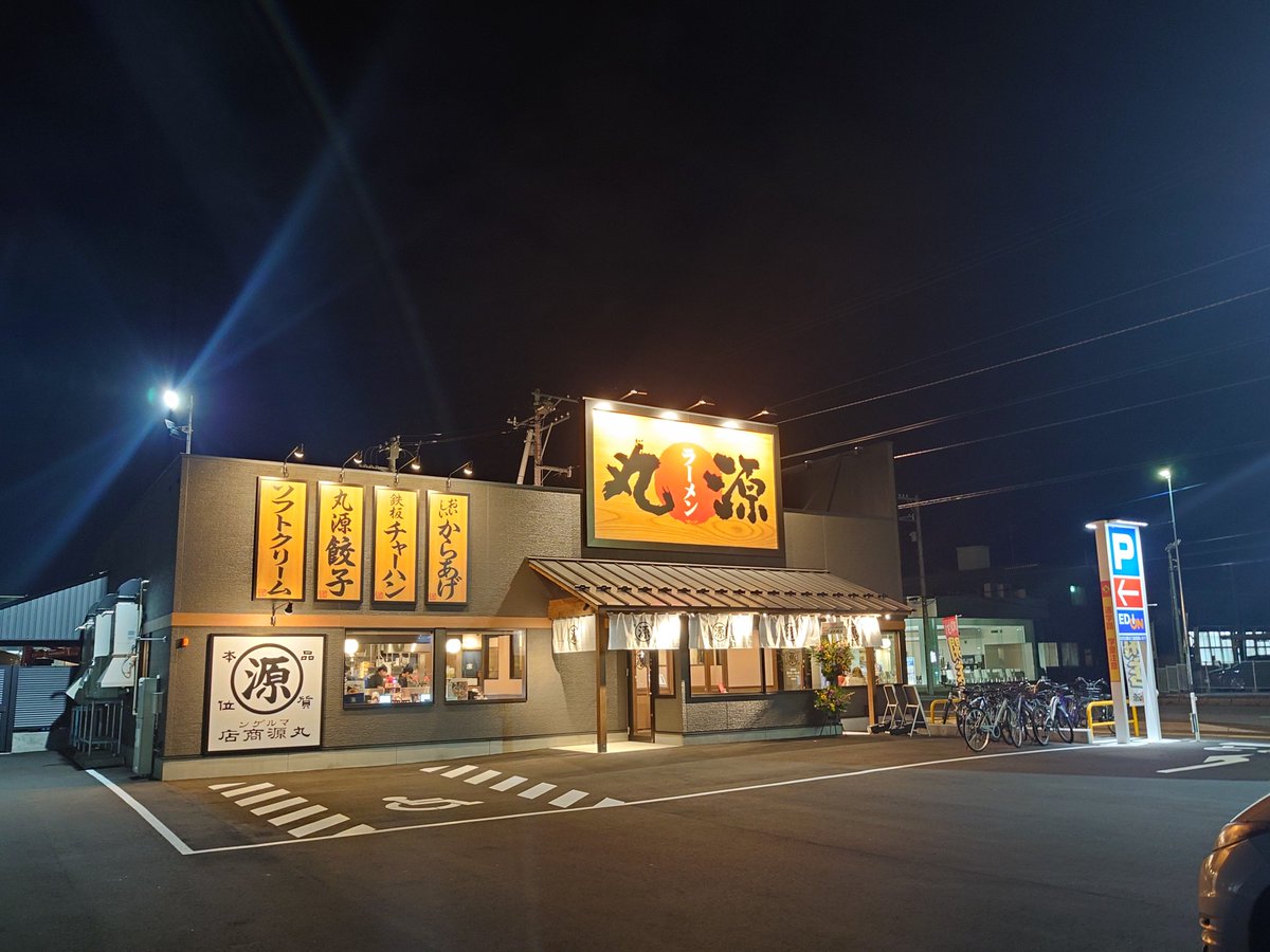 ryotaka16's tweet photo. ついに旭川に丸源ラーメンが到達したので早速来た https://t.co/RReNG8vJmN