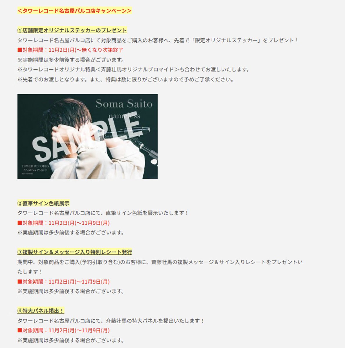 SomaStaff's tweet photo. 【リリース情報】
斉藤壮馬 NewEP「nameless」のリリースを記念し、CDショップキャンペーンが決定✨️

📣パネル展＆パネルプレゼント抽選
📣タワーレコード名古屋パルコ店キャンペーン
📣アニメイトキャンペーン
対象期間：11月2日(月)～11月9日(月)

🔻詳細はこちら💥 
https://t.co/PzM6R8m3DO https://t.co/zcBvCDSyp7