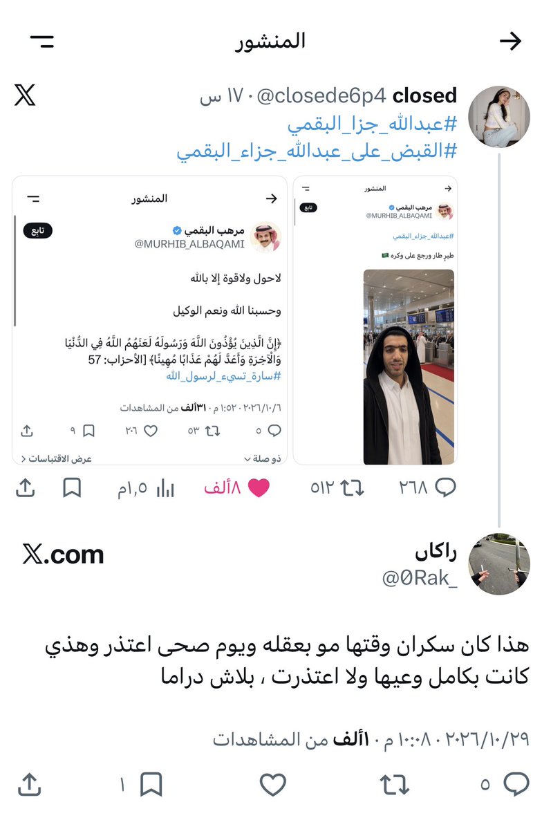 closede6p4's tweet photo. هذا كلام ابن باز رحمة الله عليه اول مره اشوف ناس يتسابقون بالدفاع عن سكرجي هههههه السكر مو عذر ولا يمحي مسؤولية صاحبه كفاية ترقيع واتمنى محاسبة عبدالله جزا على التهم المنسوبه له بدون تهاون 🙏🏻 #عبدالله_جزا_البقمي https://t.co/jPnrOncS1T