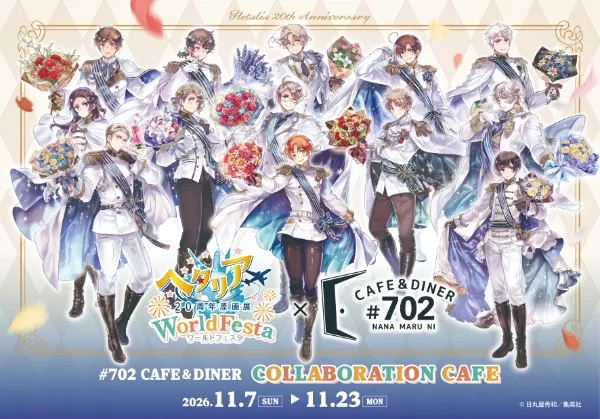 SLD_collabocafe's tweet photo. ＼お待たせいたしました！詳細解禁／
📢ヘタリア20周年原画展 WorldFesta
大阪会場開催記念コラボカフェの詳細をついに解禁！

作品やキャラクターをイメージした
コラボメニューが勢ぞろい🌎✨さらに、
ここでしか手に入らない【オリジナルノベルティ】もご用意！

【特設サイト】をぜひ今すぐチェックしてください！

🎫【11/2(月) 20:00】より予約開始です🎫

🗓️開催情報🗓️
大阪：＃702 CAFE&DINER なんばパークス店
期間：11月7日(土)〜11月23日(月・祝）

ご予約や詳細は特設サイトから👇
https://t.co/H8BnweiHM8

#ヘタリア原画展
#702CAFE&DINERなんばパークス店