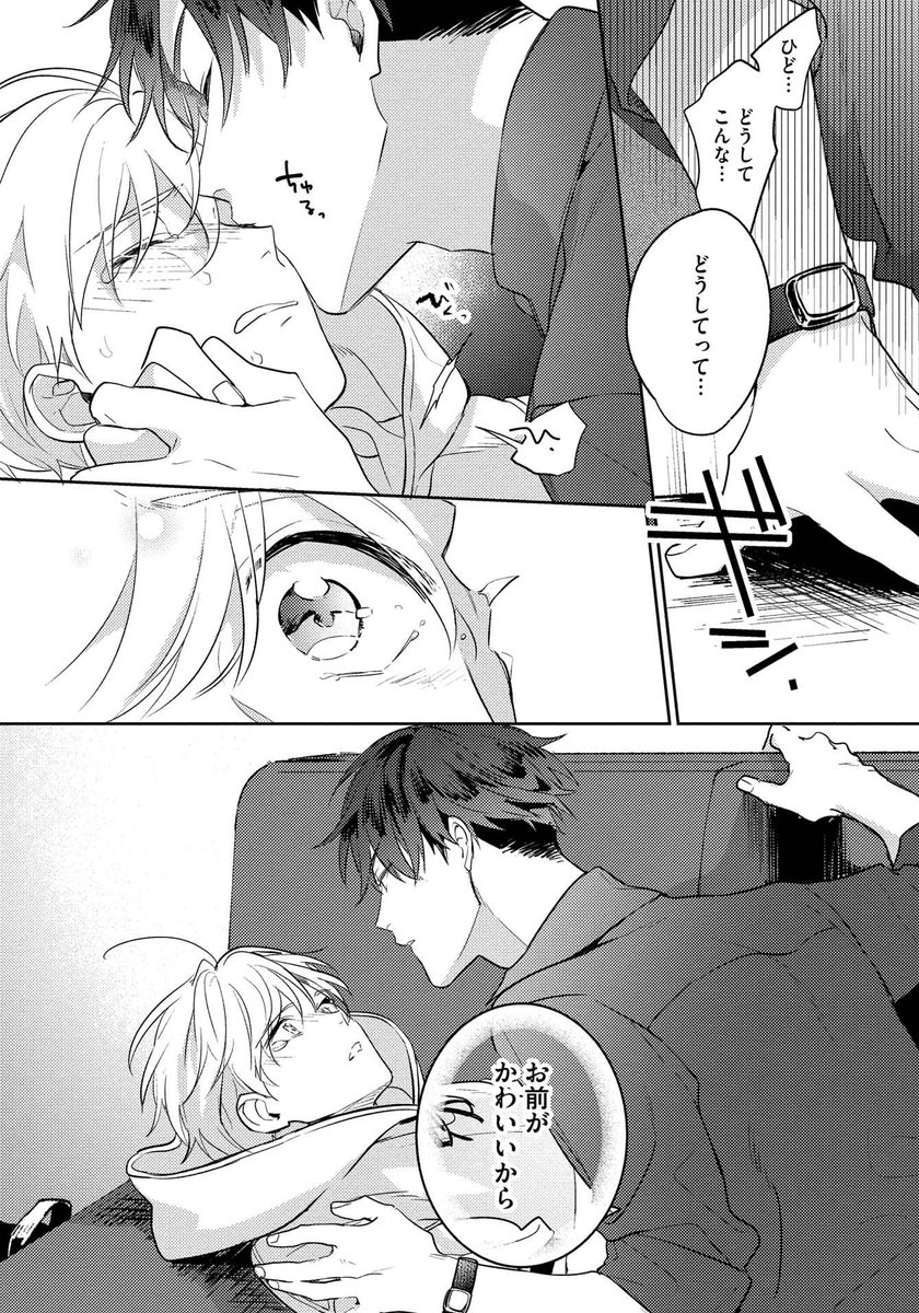 daria_pomePR's tweet photo. 大嫌いなイケメン講師になぜかキスされて!?（0/5）

#商業BL #創作BL https://t.co/pYkfD0wHza