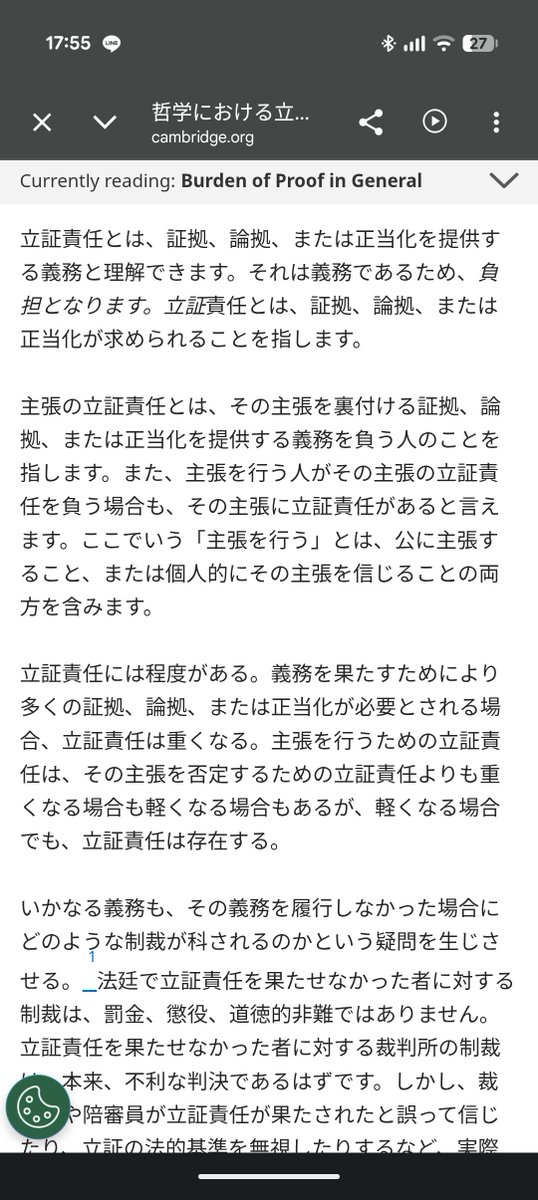 robatodeiino's tweet photo. 茶化しておられますが、
こちらは世界的な学術機関であるケンブリッジ大学出版局（Cambridge University Press）の論文等で定義されている『立証責任（Burden of Proof）』の基本原則です。
  
​そこには『立証責任とは、証拠、論拠、または正当化を提供する義務を負う人のことを指す』と明記されている通り、他人のデータや文献を引っ張ってきて自分の主張の根拠にする以上、その妥当性を説明・立証する責任は、それを利用した本人（引用者）が負うのは論理学および学術上の大前提です。
  
​出典の権威から目を背けてくだらない茶化しを続けるのはいい加減にして、ご自身が振りかざしたデータの立証責任をそろそろ果たされてはいかがですか？

https://t.co/gxpvmgy65N