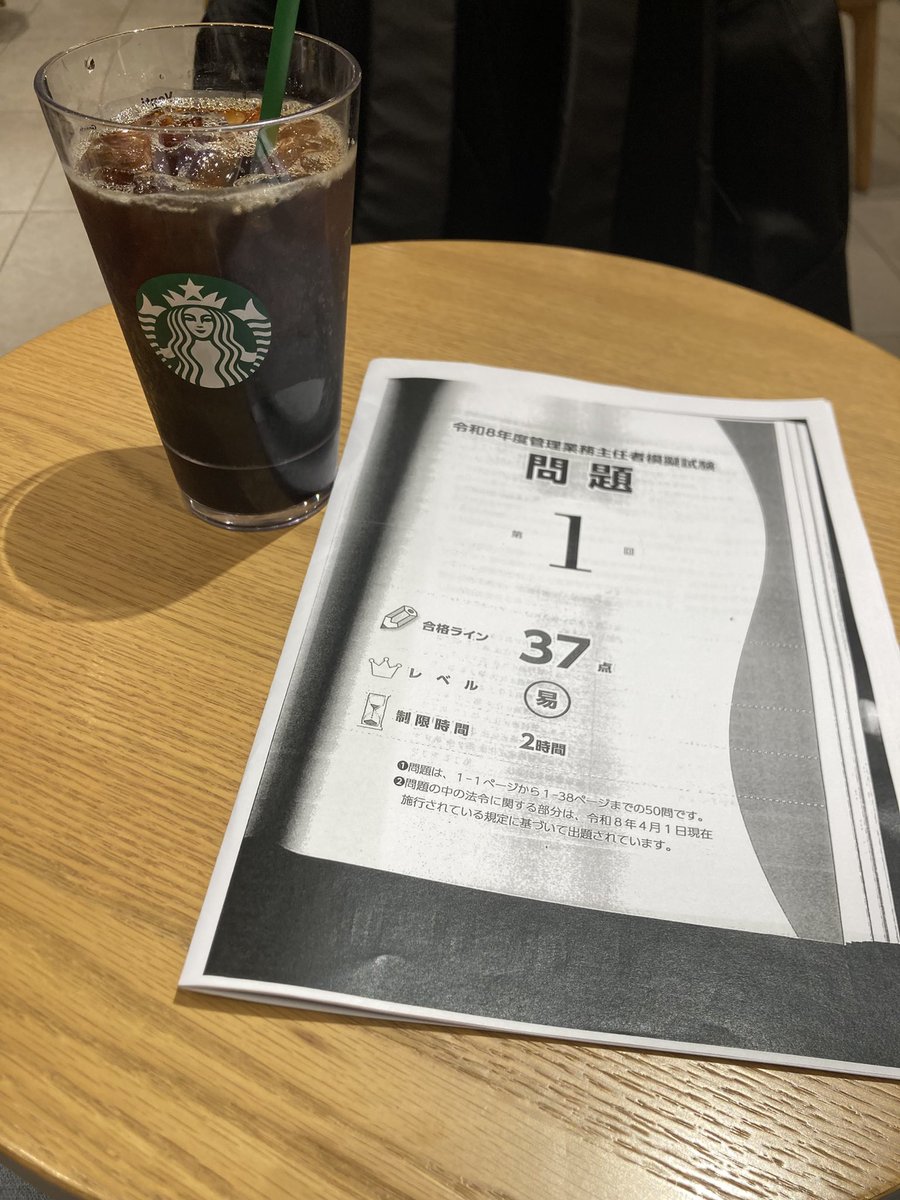 fightersmasa9's tweet photo. 最近残業続きで、管理業務主任者試験の勉強が進んでない😅
今日は定時退勤したので、スタバで作業するよ https://t.co/wff8uMAatG