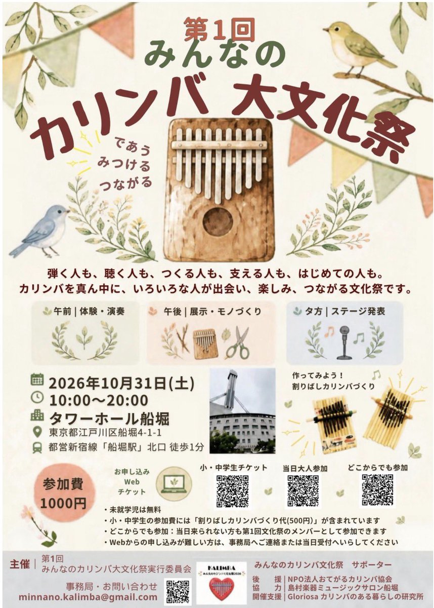 yukkii_music's tweet photo. 明日は「みんなのカリンバ大文化祭」

ゆっきーは、色々なカリンバの試奏と展示で参加させていただきます♪

ご参加される方々、どうぞよろしくお願いします☺️

#愛知県 #一宮市 #カリンバ #kalimba #カリンバ教室 #趣味 #ワクワク #人生一度きり #カリンバカフェ #みんなのカリンバ大文化祭 https://t.co/biPT82xhHW