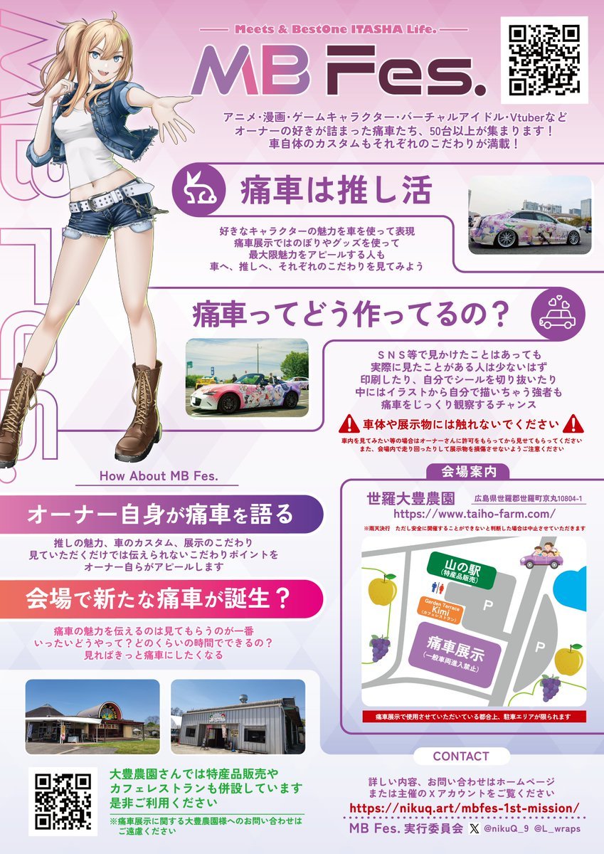 NikuQ_9's tweet photo. 👀 開催まであと2日!

告知サイトには載っていないシークレット情報……実は今回、「当日の現地施工」を行います🚗✨

現地で痛車がどう仕上がっていくのか、そのライブ感や職人技もぜひ間近で目撃してください。準備にラストスパートのオーナーさん、ファイトです!!🔥

#MBFes 
#MBFesに行くんよ https://t.co/XjOUeUFQvo