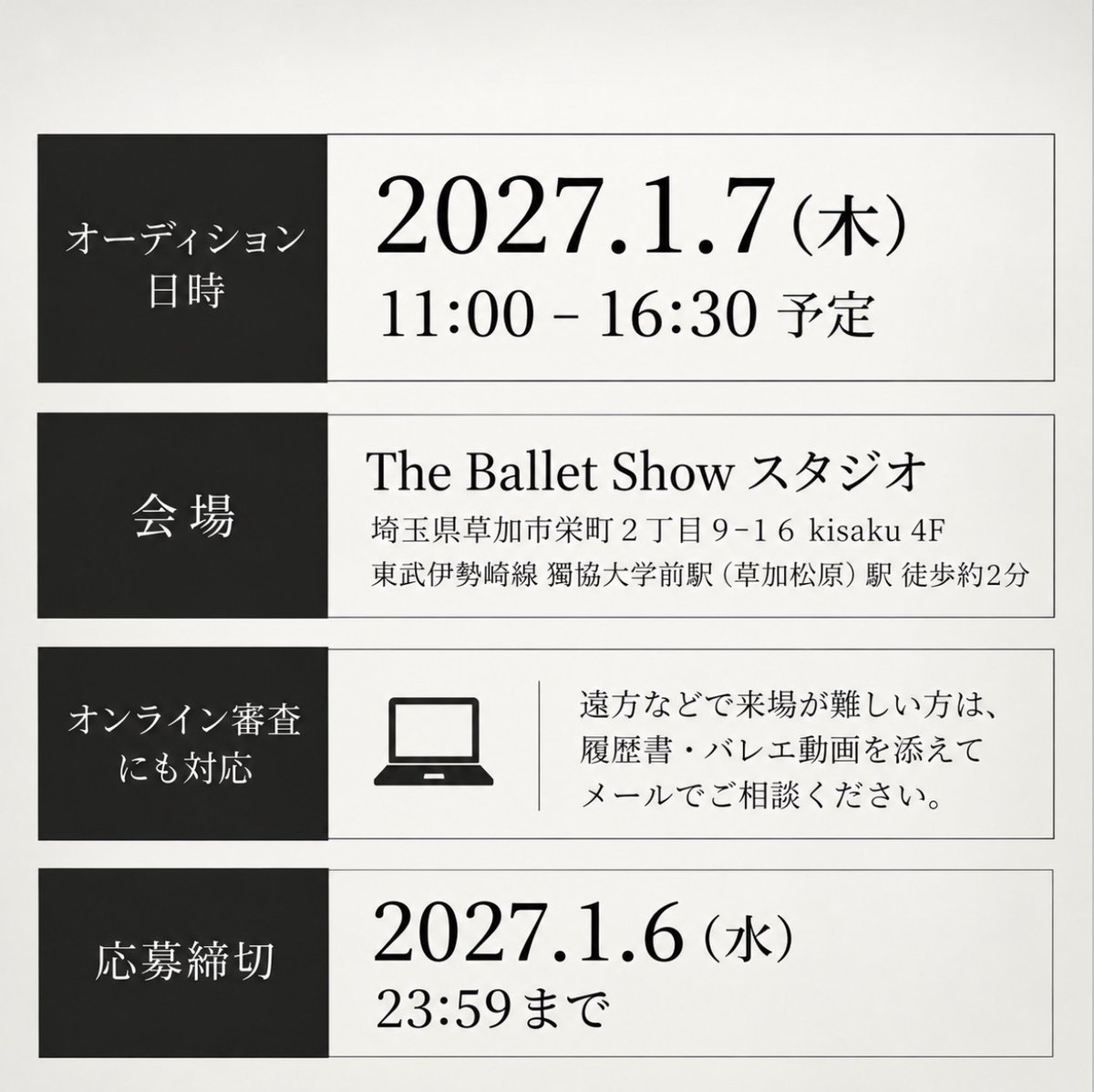 handsomedancerk's tweet photo. 【拡散希望🔥】

約1年ぶりに、The Ballet Showの大規模オープンオーディションを開催します！！

全国のダンサーの皆さんに届けたいので、ぜひこの投稿に「いいね・拡散」で力を貸してください。

今回募集するのは、

2027年4月・5月に大阪・東京で開催する次回大型公演の出演ダンサー。

募集枠は2種類です。

① プロバレエダンサー
男女募集／出演報酬あり
② バレエ研修生・トレーニー
14歳以上

今回は『くるみ割り人形』以上に大規模な公演を予定しているため、トレーニー枠も比較的多く募集します。
そして実は……

トレーニーのその先の未来につながる、新しい取り組みも考えています。
こちらは近日中に発表します。

【オーディション詳細】
📅2027年1月7日（木）11:00〜16:30予定
📍The Ballet Showスタジオ
埼玉県草加市／獨協大学前駅 徒歩約2分
💰審査料 3,000円（税込）

遠方の方はオンライン審査も対応可能です。

履歴書・バレエ動画を添えて、こちらまでご相談ください。
📩 wibro.customer@gmail.com
応募締切：2027年1月6日（水）23:59
これまで何度も、

「オーディションをやっていることに気づかなかった」
という声をいただきました。

今回は約1年ぶりの大規模オープンオーディション。
次回もまた1年ほど先になる可能性があります。

The Ballet Showの舞台に挑戦したいと思っている方に、この機会を逃してほしくありません。
ぜひ、いいね・シェアで全国のダンサーへ届けてもらえたら嬉しいです。

たくさんの挑戦をお待ちしています🔥

▼募集要項・応募はこちら
https://t.co/Ofnmrl0k2l

そして……
アラジン全国ツアーをご覧いただいた約13,000名の皆さま。

次回作を知っていても、まだ秘密でお願いします🚨笑
タイトルは言わないでね。
🐒🐻🦧🐈‍⬛🐘🦅🐯🧌

The Ballet Show