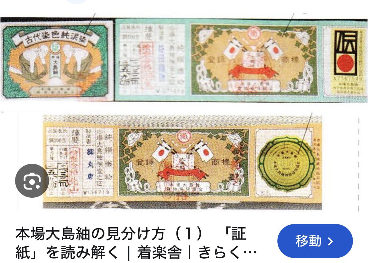 Ff763X's tweet photo. うちのばーばは奄美じゃないけど
よく白大島紬着てた👘
学校の教科書に証明書が出てきた時に
見覚えあるなぁと思って持ってます
って言ったら先生に是非本物を
授業で皆に見せて欲しい
って言われて持ってった事あった🤣
母は着物とか全くどうでもいい人だから
実家のタンスの肥やしになってる https://t.co/fMgnyACspG