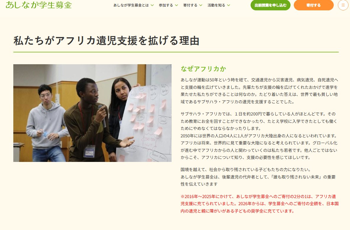 redsuper9's tweet photo. @osaka_syakai >2016年～2025年にかけて、あしなが学生募金へのご寄付の2分の1は、アフリカ遺児支援に充てられていました。

事実ですよね。
https://t.co/sLQVb61oZ2 https://t.co/FkBDJqVH4o
