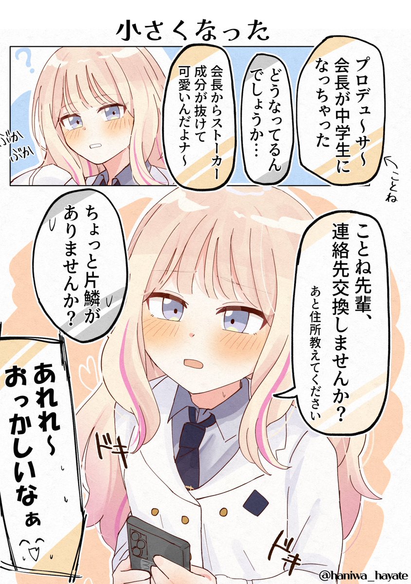 haniwa_hayate's tweet photo. 小さくなった星南の話
1/2 https://t.co/1YPorozOLA