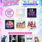 Photo by 11/7 ハロ！ジャン運営委員会 (@hellojumpup)