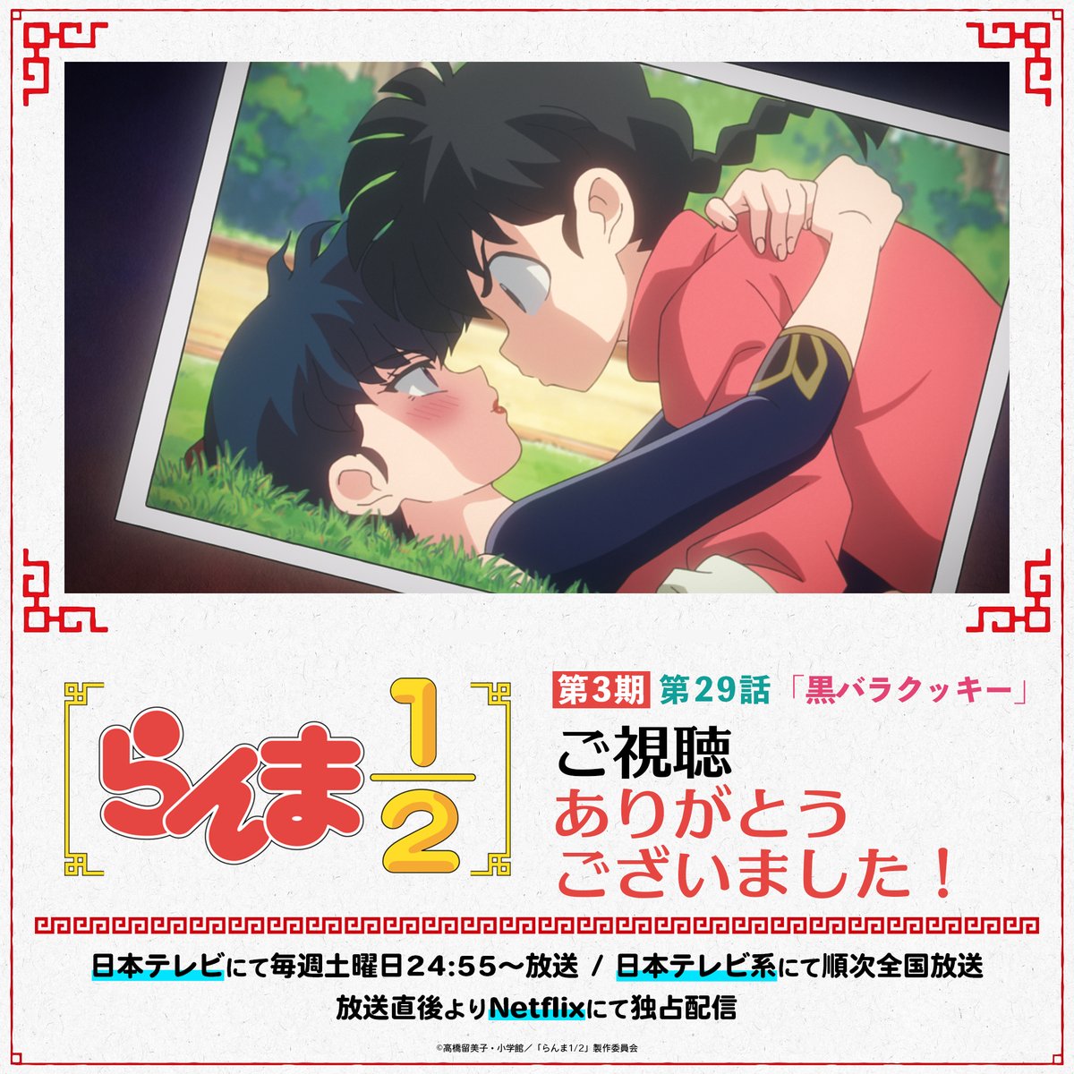 らんま1/2(2026) 第29話 ツイート画像 1