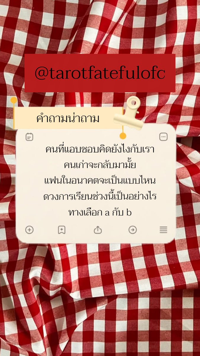 tarotfatefulofc's tweet photo. คำถามน่าถาม ִֶָ🪽་༘ 💿
#fatefultarot #ดูดวง #ดูดวงไพ่ทาโร่ต์ #ดูดวงความรัก https://t.co/SSpEnYoVSD