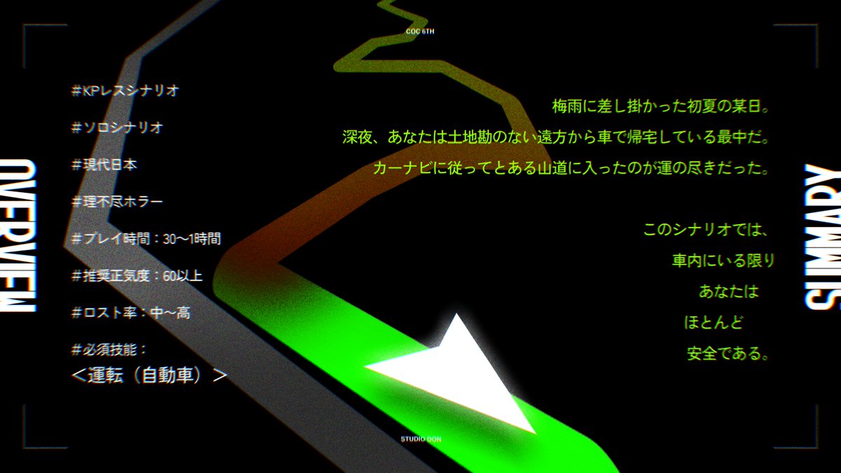 STUDIO_DON_info's tweet photo. CoC 6th「もどる」

🟢KPレス/ソロ
🟢クリックアクション機能つき
🟢現代日本・成人探索者限定
🟢梅雨×深夜ドライブ×ホラー

🟢この先とおりぬけできません

🍚STUDIO DONにて公開中！
https://t.co/wLydOkf5Xf

#さいのめ6_ヤオヨロズ 
#さいのめ6_クリックアクション
#さいのめ6_ホラーKPレス https://t.co/Yrs8cCNpBN