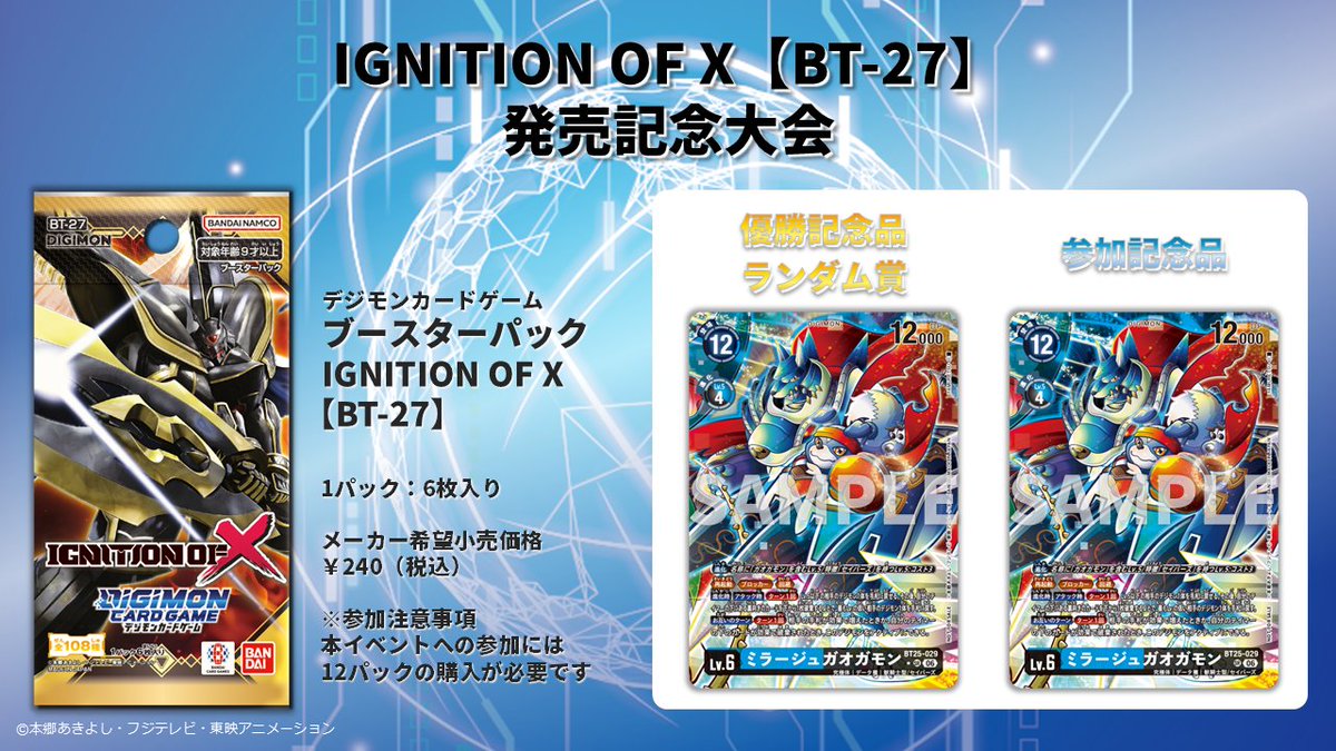 digimon_tcg's tweet photo. 📢イベント情報

『ブースターパック IGNITION OF X【BT-27】発売記念大会』の応募受付を開始しました。
最新のブースターを買って遊びたい方はぜひご参加ください！

📅開催期間
2026年12月5日(土)∼13日(日)

📝応募はこちら
https://t.co/Id5frTNbIM

#デジカ https://t.co/VpeUcIr1ao