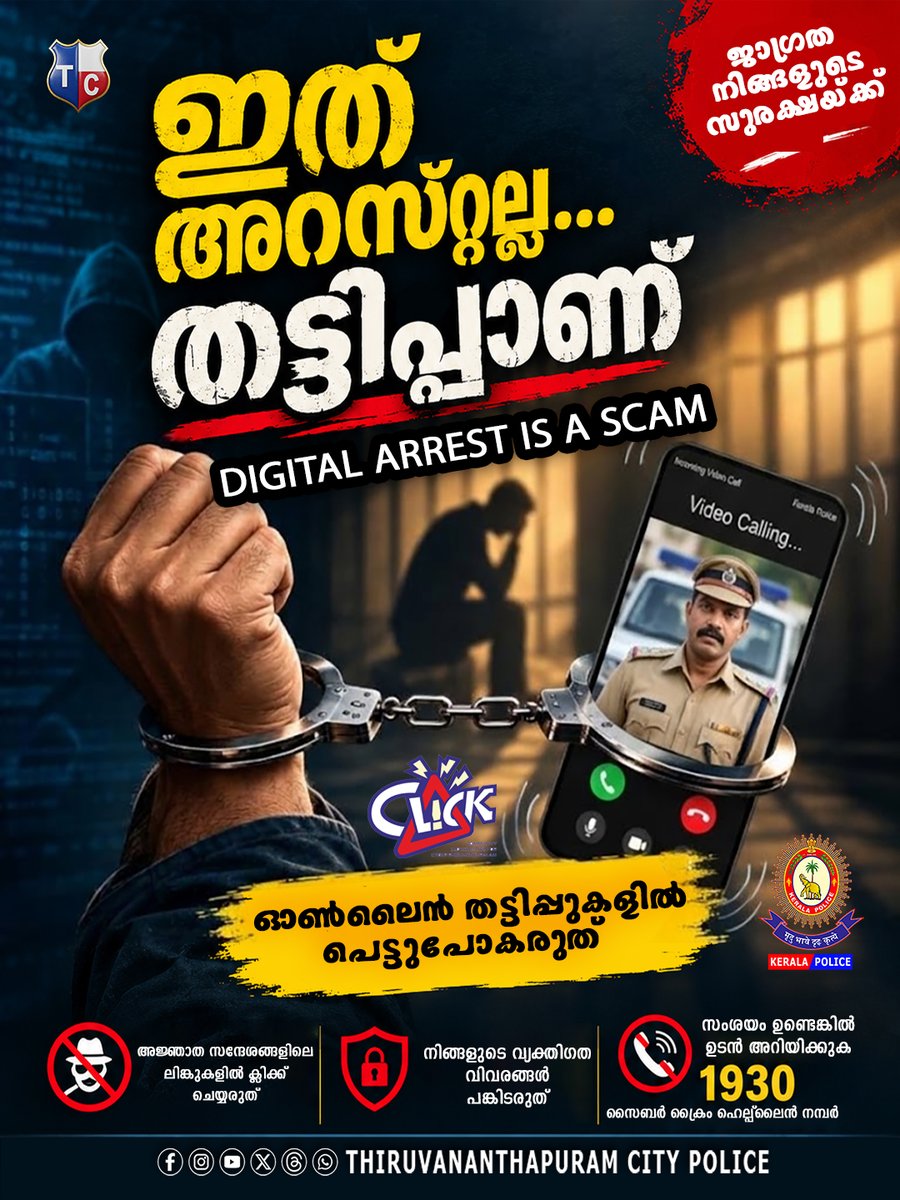 Cptvmcity's tweet photo. സൈബർ സേഫ് കേരളം😎2027-ഓടെ സൈബർ ആക്രമണങ്ങളെ അതിജീവിക്കാൻ പ്രാപ്തമായ കേരളം ലക്ഷ്യമിട്ട് കേരള പൊലീസിന്റെ നേതൃത്വത്തിൽ ആരംഭിക്കുന്ന ജനകീയ മുന്നേറ്റമാണ് CLICK (Community Led Initiative for Cyber Resilient Keralam). #keralapolice  #CLICK  #thiruvananthapuramcitypolice #Digitalarrest https://t.co/nAvbYzPTgJ