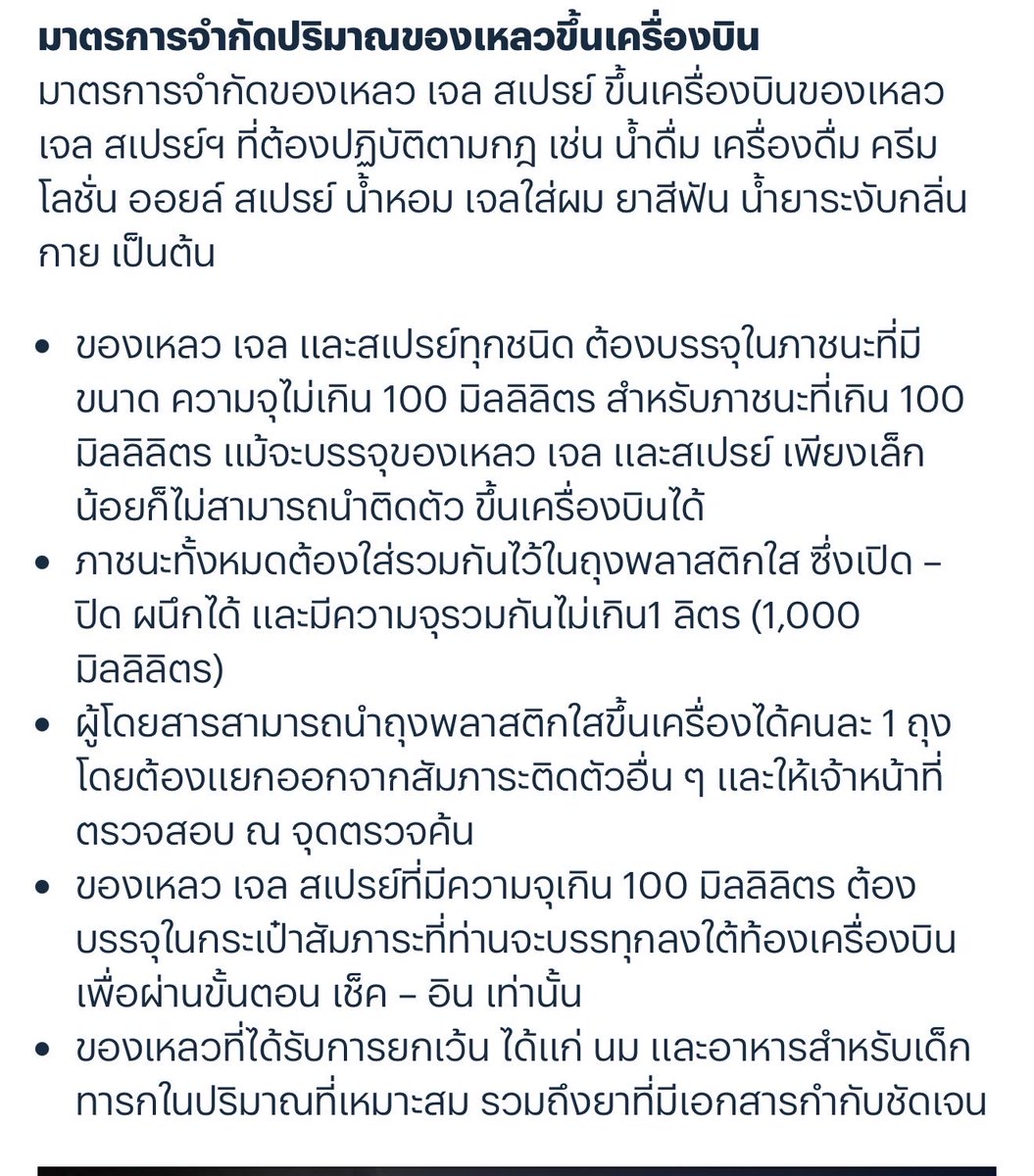 Olderman_LoverT's tweet photo. @Whitebearzd2n @nambai55 ไปหาข้อมูลดูจะได้ไม่ดูโง่นะ ถ้ามึงมีลูก 2 คนเดินทางไปด้วยกันก็สามารถนำน้ำสำหรับชงนม เข้าไปได้ในปริมาณที่เพิ่มขึ้นเป็น 2 เท่า เพื่อให้สอดคล้อง��ละเพียงพอกับเด็กทั้ง 2 คน https://t.co/lqTzL1lyDT