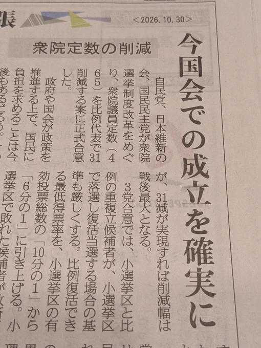 Image from 杉尾ひでや 参議院議員【公式】 (@hideyaemma)