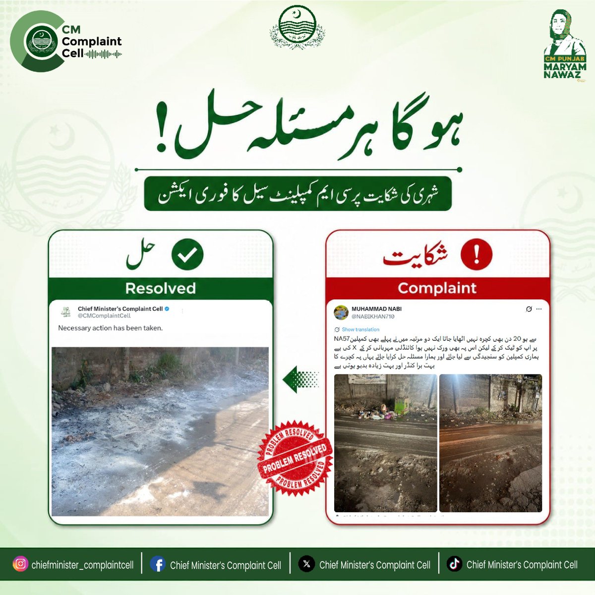CMComplaintCell's tweet photo. Rawalpindi📍
SPA

Area has been cleared by the team. Complaint has been resolved. 
Chief Minister's Complaint Cell 
ہو گا ہر مسئلہ حل!
@MaryamNSharif 
@SaimaFarooq
@govtofpunjabpk 
#maryamnawaz #punjab #complaint #gov #foryou https://t.co/c0fWBy5xD7