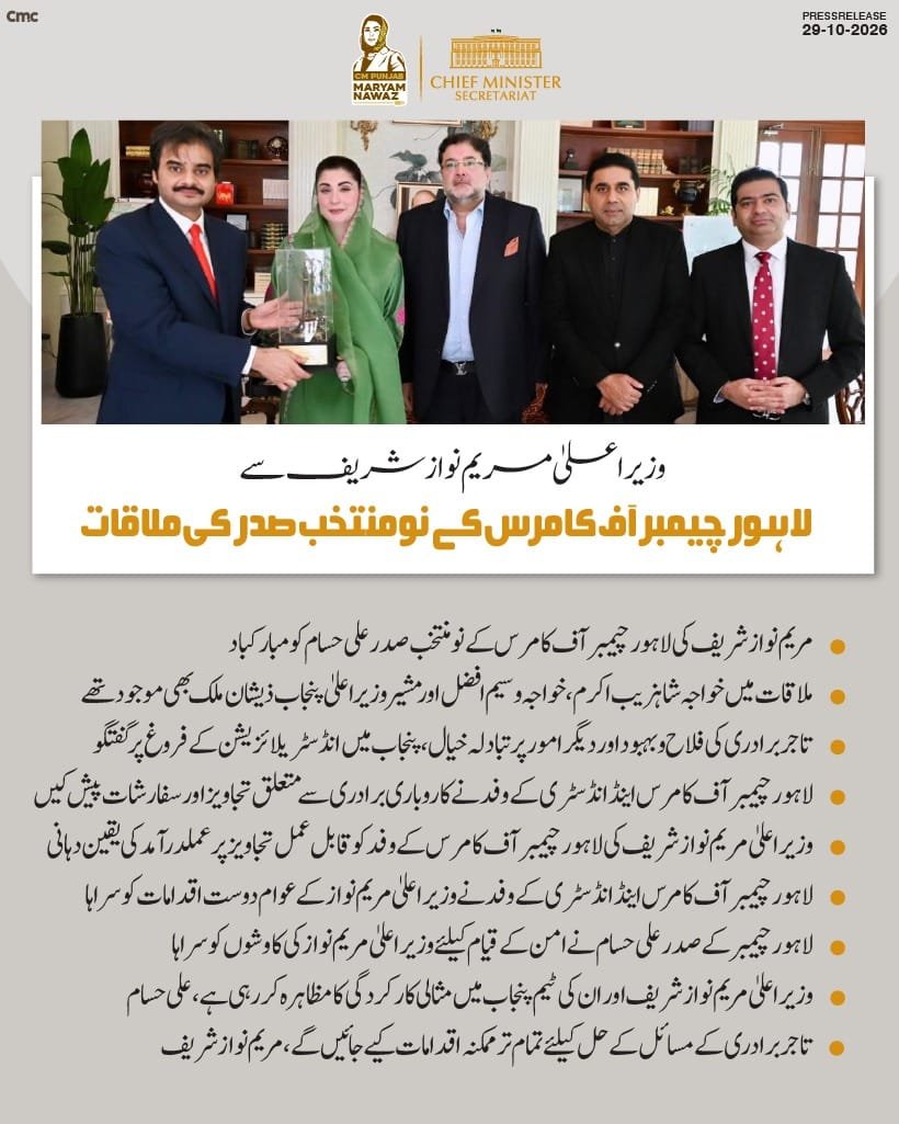 imran_javed555's tweet photo. وزیراعلی پنجاب مریم نواز شریف سے لاہور چیمبر آف کامرس اینڈ انڈسٹری کے نومنتخب صدر علی حسام، خواجہ شاہزیب اکرم اور خواجہ وسیم افضل کی ملاقات۔

ملاقات میں مشیر وزیراعلیٰ پنجاب ذیشان ملک بھی موجود تھے..!!
@Hassandude7 https://t.co/fQlAjFD1SK