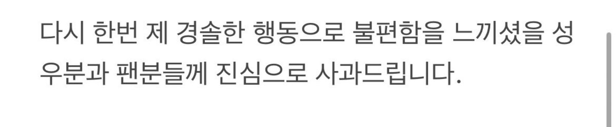 pxtlbm's tweet photo. 계폭하셨던데
사과글 성우분께 닿았으면 합니다 https://t.co/0EoMbJH8cS
