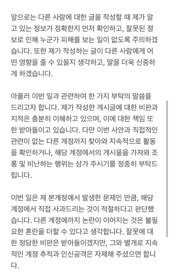 pxtlbm's tweet photo. 계폭하셨던데
사과글 성우분께 닿았으면 합니다 https://t.co/0EoMbJH8cS