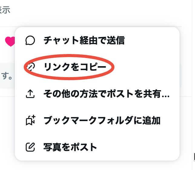 nakano0316's tweet photo. 1. 左派（自由民主主義者）のポストの、この「リンクをコピー」からリンクをクリップボードにコピーする。これだけで大きな加点がある。
2. それを貼り付けて拡散したいときは、リンクの文字列の中の「?a=」以降の部分（追跡用）を削除する。

との情報。 https://t.co/EV5UoPRKKO