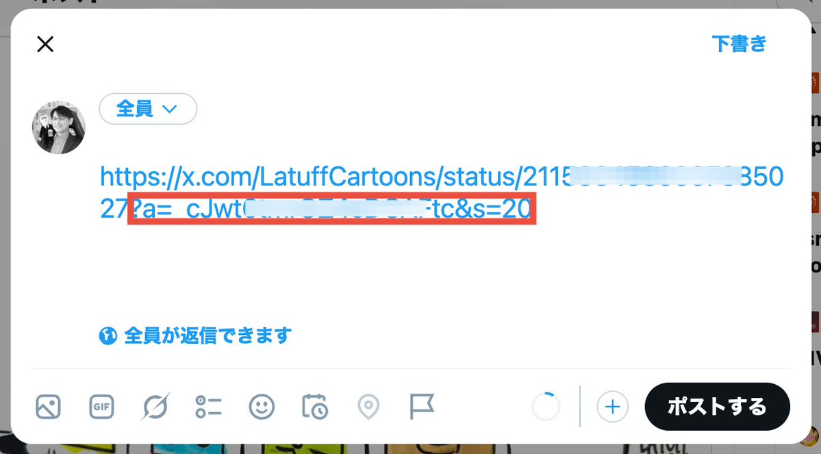 nakano0316's tweet photo. 1. 左派（自由民主主義者）のポストの、この「リンクをコピー」からリンクをクリップボードにコピーする。これだけで大きな加点がある。
2. それを貼り付けて拡散したいときは、リンクの文字列の中の「?a=」以降の部分（追跡用）を削除する。

との情報。 https://t.co/EV5UoPRKKO