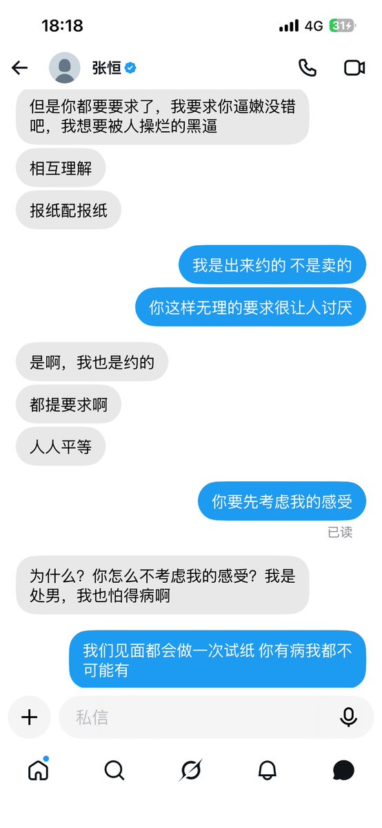 NANOSH11's tweet photo. 一上来就说看b的，就不要私信我了呀，我诚心想找一个爱干净有素质的男搭子。可不可以来个有素质的人呀！
留下你的坐标+年龄。
私信我都会回，口嗨勿扰！ https://t.co/ICEgd7GHG9