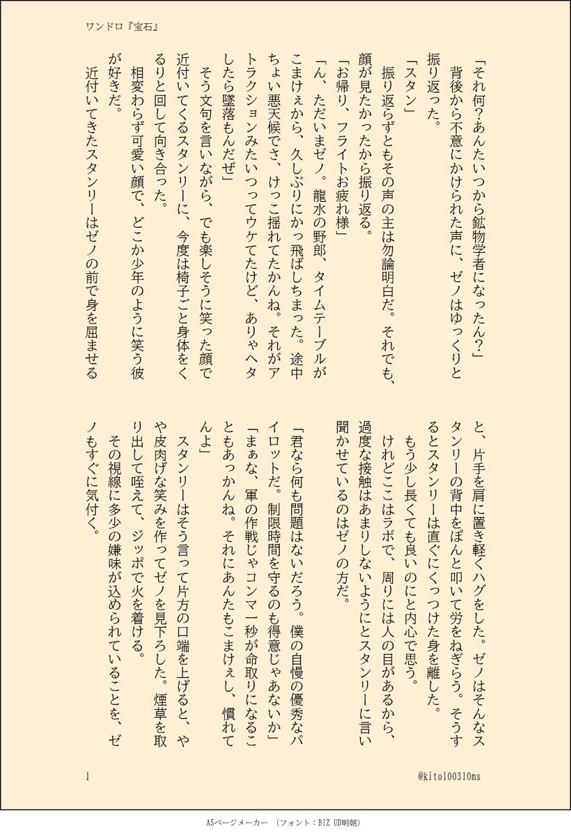 kito100310ms's tweet photo. #スタゼノワンドロワンライ
@stxn1d1w
 第277回お題「宝石」
遅刻参加で失礼致します！

3136のスタゼノ、✖️先生の取捨選択の話
（3/6）

この先生は決意を🚬に伝えない自己完結タイプ。行動で示したいと思うけど、🚬には言葉で示して欲しいと思ってると可愛い https://t.co/K45ndBFLv2