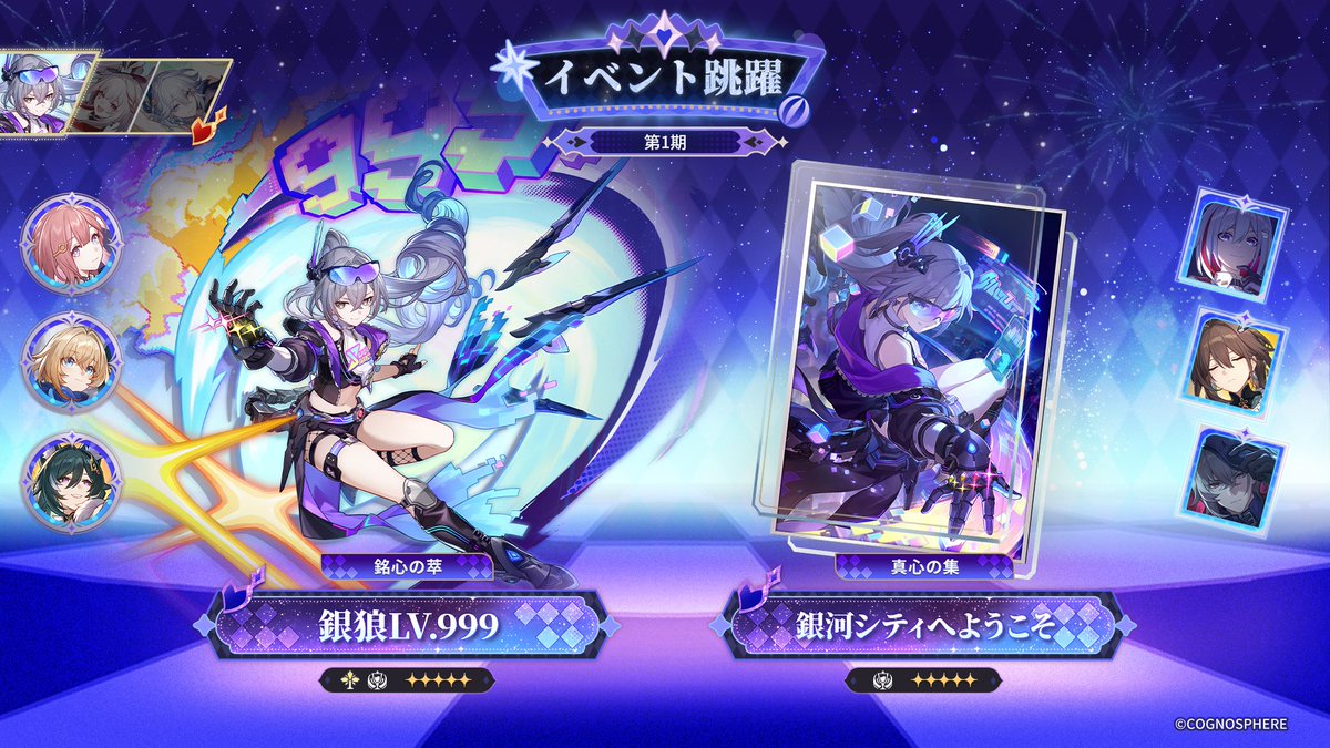 houkaistarrail's tweet photo. 『崩壊：スターレイル』Ver.4.7 イベント跳躍 第1期（復刻）

Ver.4.7イベント跳躍第1期では星5キャラクター「銀狼LV.999」、「火花」と「爻光」
星5光円錐「銀河シティへようこそ」、「きらびやかな世界」と「彼女が視ると決めた時」が復刻されます。

#スターレイル予告番組 https://t.co/Ats9dZPD0Y