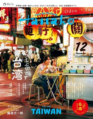 TOWER_STARTO's tweet photo. ＼発売中📚／

💙なにわ男子 藤原丈一郎くん表紙💙
『Hanako(ハナコ) 2026年 12月号』

在庫あります！お早めに♬

▼ご注文はこちら📝
https://t.co/bE6gsAjo2A https://t.co/uhN8DqGY9d
