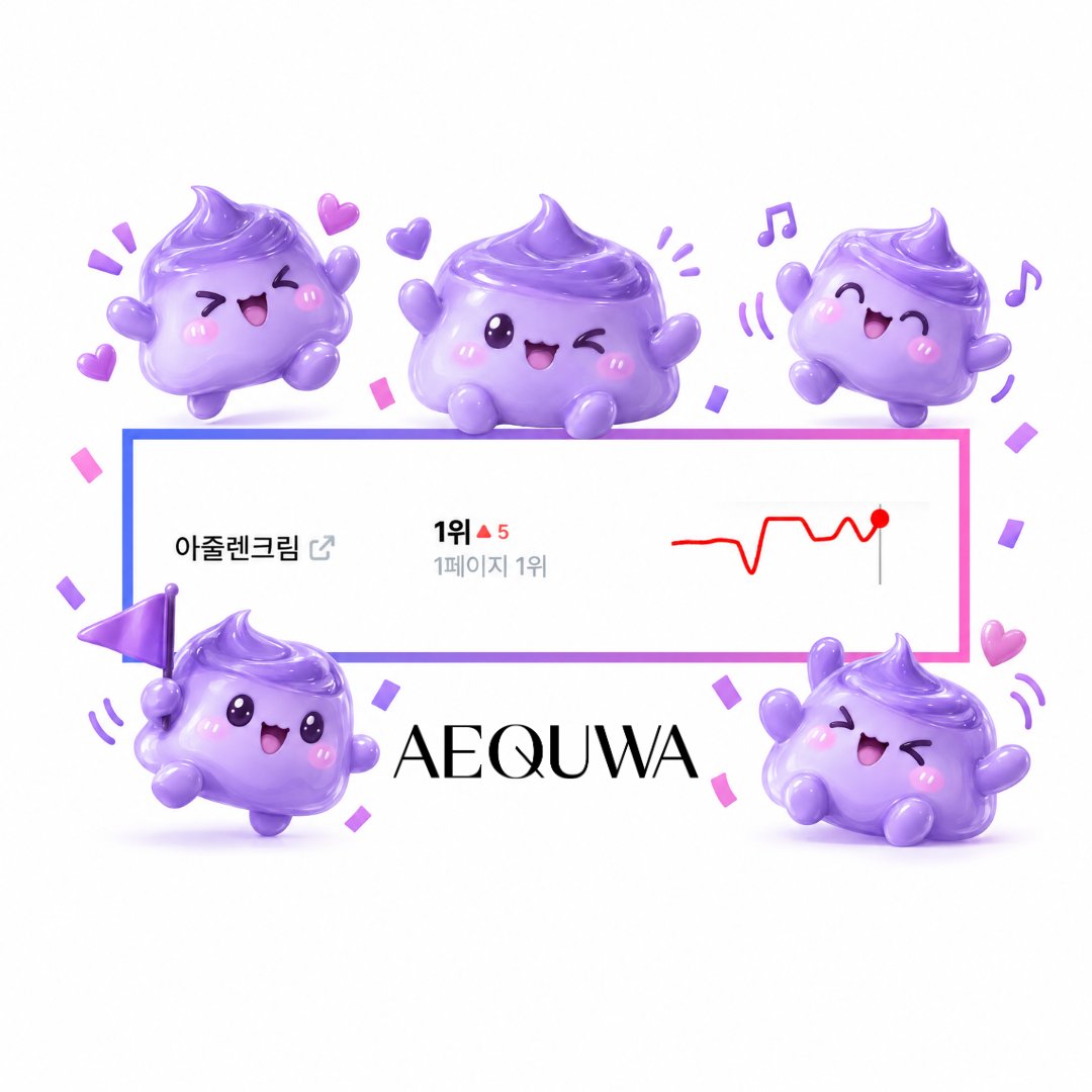 aequwa's tweet photo. #EVENT #RT이벤트 
아줄렌 크림도 1위..! 🚀🚀

공식 출시 한달! 네이버 쇼핑 1위 했어요!! 
기념 이벤트 가야되는거잖아~~ 🟣
(🗣 : 네 튜브로 곧 나옵니다 ^^;) 

상품 : 에쿠와 카밍 아줄렌 크림  
당첨 : 10명 
발표 : 11/2 
참여 : RT + @aequwa 팔로우 https://t.co/pr1ws3g7NF