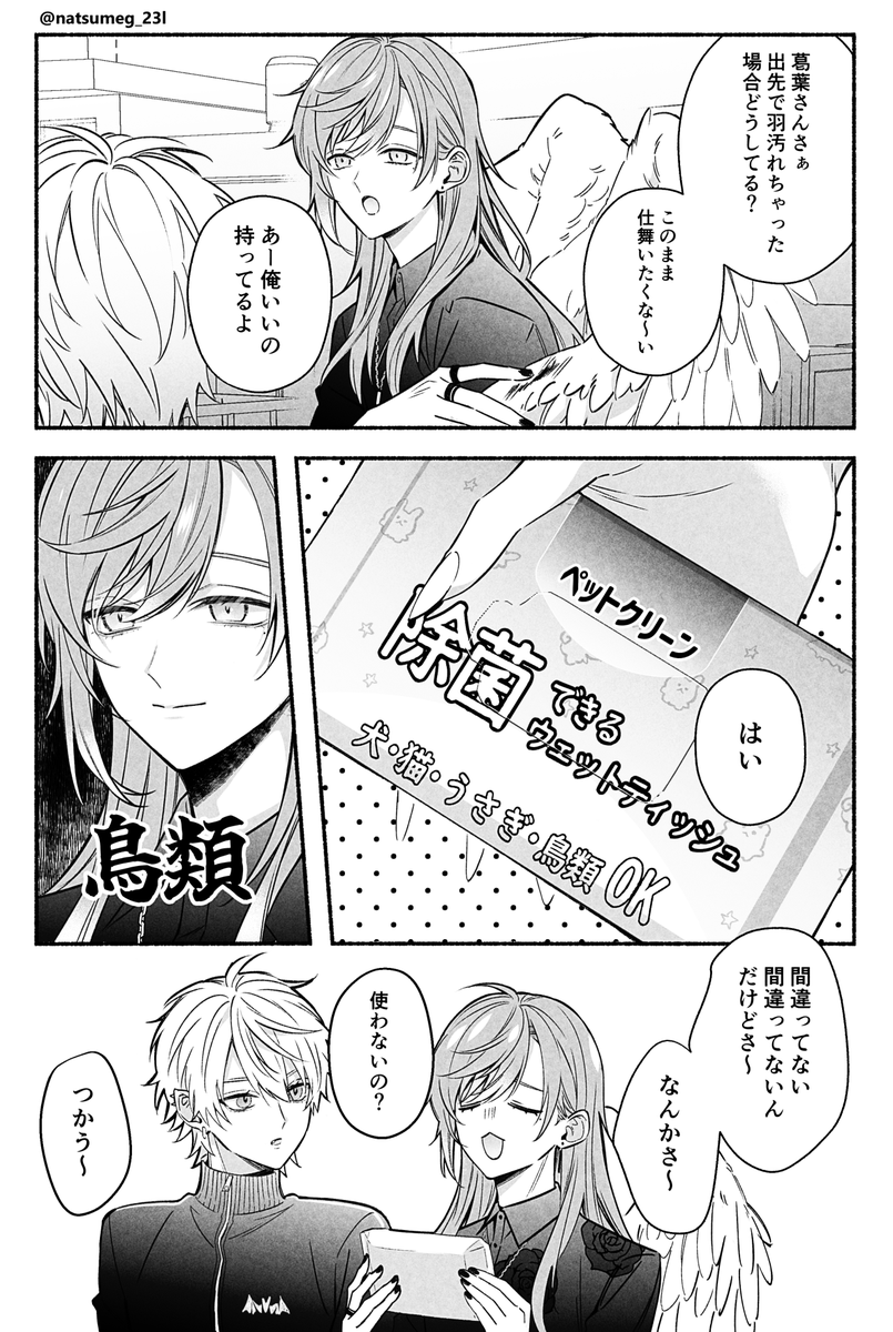 natsumeg_23l's tweet photo. 👼捏造・羽生えてます https://t.co/sFBRYtlzAm