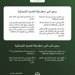 Photo by إمارة منطقة الحدود الشمالية (@NorthborderSA)