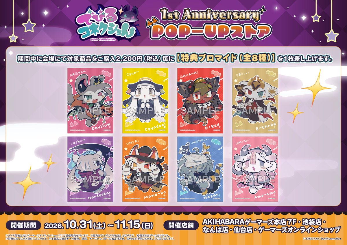 tokyo_gema's tweet photo. 【📢グッズ/フェア🎉】        

  ◤でびるコネクショん 
　🎃1st Anniversary 🎃
　　　POP-UPストア◢          

売り場準備完了です💪
明日≪10/31(土)≫より開催です🎉
📅開催期間：2026年10月31日(土)~11月15日(日)📅

詳細⏬
https://t.co/xFZNL8HCKh

#でびるコネクショん #でびコネ https://t.co/cpX8zGIdMe