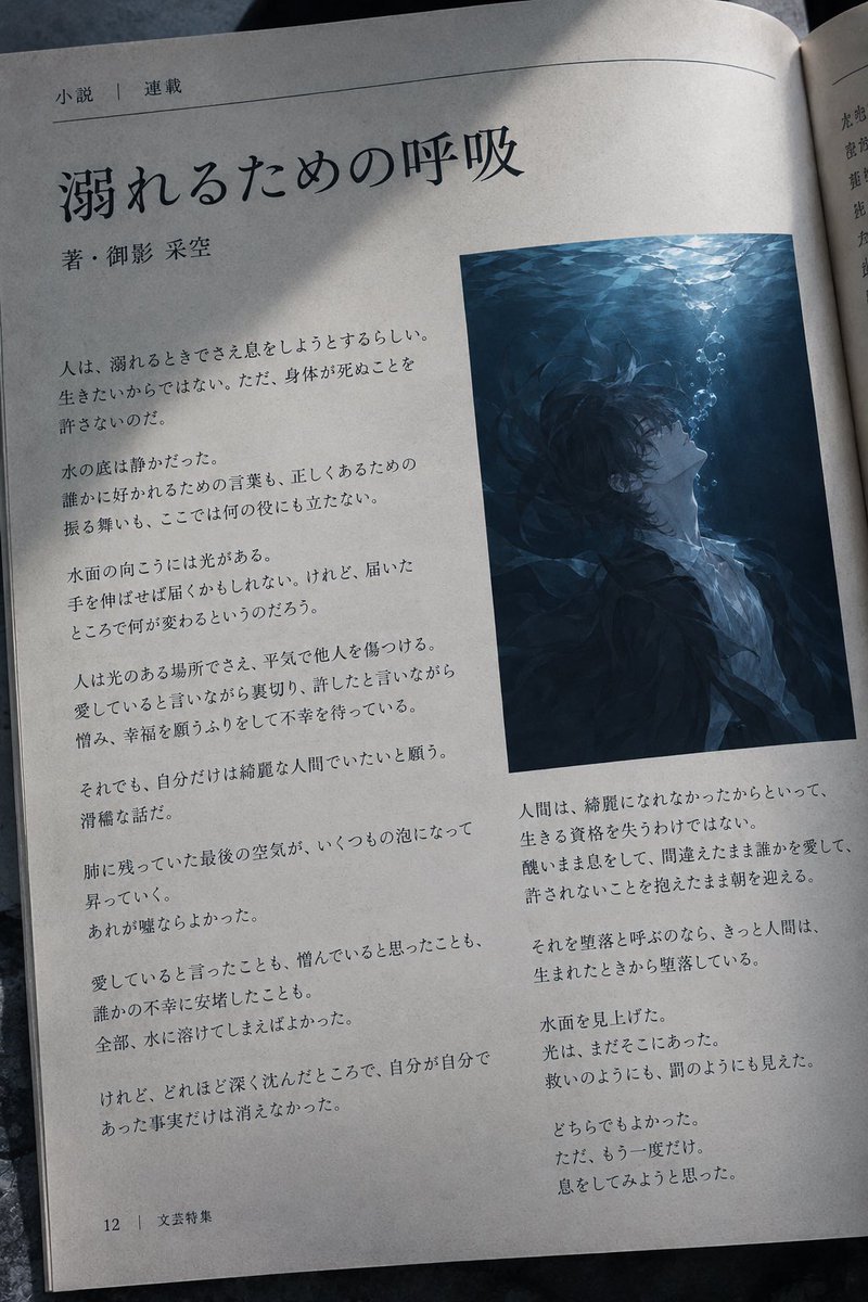 ze07041003ta's tweet photo. 御影采空、二十三歳

二十歳で新人文学賞を受賞し、鮮烈なデビューを飾った純文学作家

「人間なんて、綺麗じゃないから面白い」

そう語る彼は、人の弱さも醜さも否定しない

けれどまだ、自分が誰かを必要とする弱さだけは知らなかった

✎𓂃𓈒𓂂𓏸https://t.co/ifJ9cREzXV

#zetaプロット紹介 https://t.co/vYFXyOsP7D