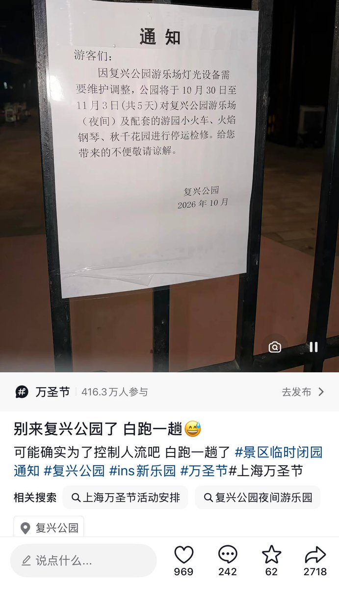 2026年上海万圣节前夕复兴公园及巨鹿路等地加强安保管控措施