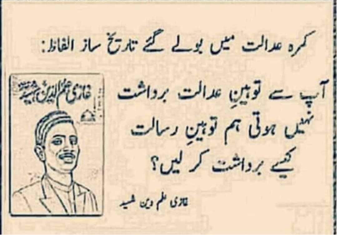 v1d_WWM's tweet photo. کمرہ عدالت میں بولے گۓ تاریخی الفاظ

31 اکتوبر عرس مبارک غازی علم الدین شہید علیہ رخمہ https://t.co/voFS96MtKm