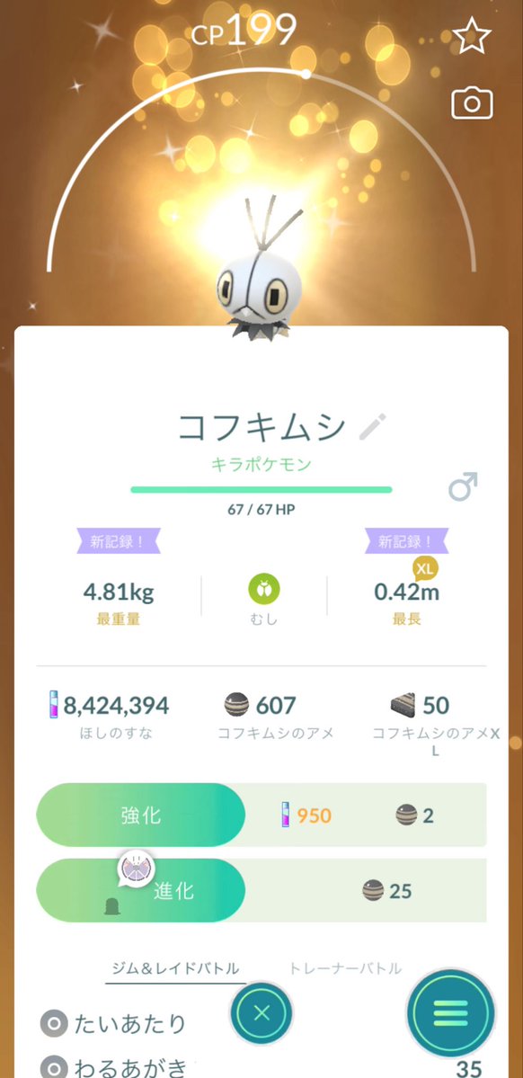 ibu_pokeGO's tweet photo. リモート交換でフレンドさんからいただいたマネネと色コフキムシ！ マネネやっとゲット出来て嬉しいです😭✨ 別フレンドさんからの初色コフキ！他の種類もいつか欲しい✊🏻🔥 https://t.co/sMbtZKwRph