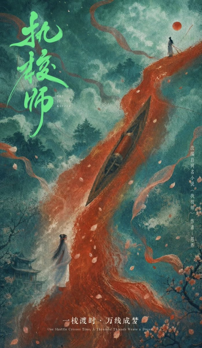 youniebear's tweet photo. #zhaolusi studio’s drama ip <执梭师> shuttle master is officially registered for 30 episodes OH MY GOD

i did not expect this to come this quick?! considering how insane the plot is https://t.co/NkGF3k4qd8