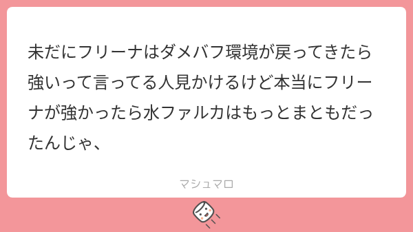 DearAutumn64's tweet photo. フリーナに触れると荒れてしまう
いやそもそもバフ量が少ないんですね いろんなバフそれぞれに得点を付けてランキング化した動画があるんですけどフリーナさんの順位はここです 環境関係なくダメバフの価値が薄いというかなんというか
満配まで合わせてのランキングなので旧貴族持ってますけどそれにし https://t.co/5MGClxcmTH
