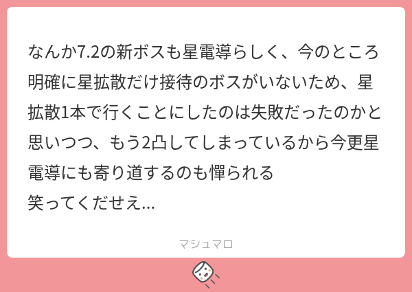 DearAutumn64's tweet photo. 星拡散あまりにもまずい 低凸ネフェルと同じ匂いがする
全部運営のさじ加減次第なので7.3以降期待しましょ... https://t.co/htVF5xjv2v