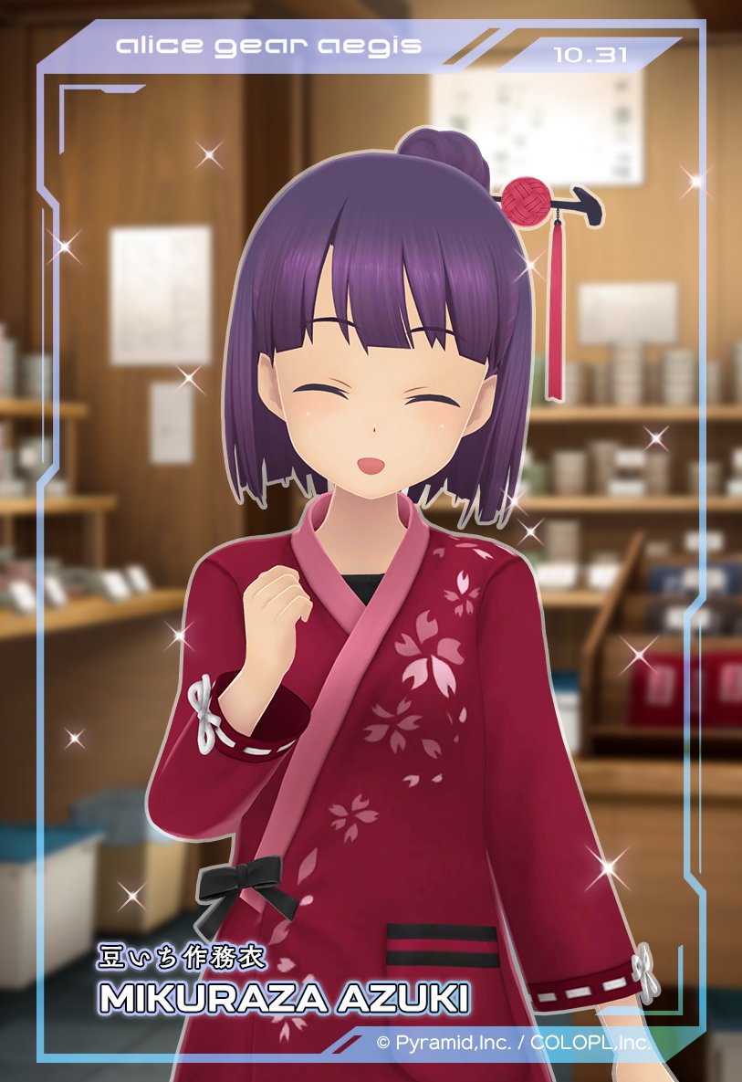 colopl_alice's tweet photo. 本日は、御蔵座 梓希（CV #花守ゆみり ）の誕生日です🎂
8回目の誕生日はアクトレスチップスのおまけをイメージしたカード画像を公開✨

ゲーム内では誕生日限定ミッションや特別プレゼントに加え、「アルベドバニー」の早割セールを実施中🐰

#御蔵座梓希生誕祭 #アリスギア https://t.co/4DKGUsOPfU