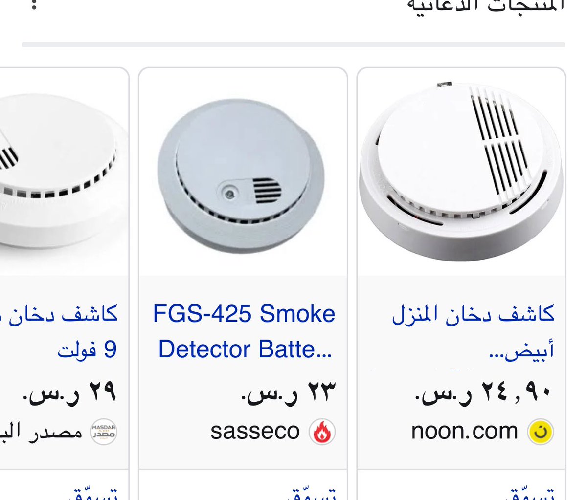 Saudi_Offers0's tweet photo. @thamer95000 كاشف الدخان يجي بالشكل ذا ياحبيبي
فرق السماء عن الارض هذي قسم بالله كاميرا بدون ادنى شك وفيه كاشفات دخان لو رحت بكرا بصورهم لك 

 وذي الكاميرا المستخدمه ونظامها 3d تصور جميع الاتجاهات وتبين كل شي https://t.co/Puusubek6z