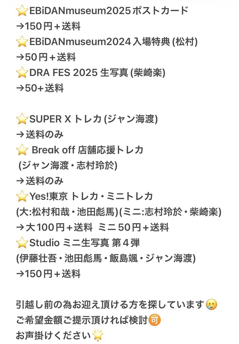 torihikllll's tweet photo. EBiDAN グッズ 買取 譲渡 交換

【譲】SUPER★DRAGON･Sakurashimeji･ICEx･BUDDiiS

【求】買取+送料(値段2枚目参照)
又は未所持田中洸希･古川毅

📮郵送のみ
質問等お気軽にお声かけください🍒 https://t.co/oUaF8SzphN