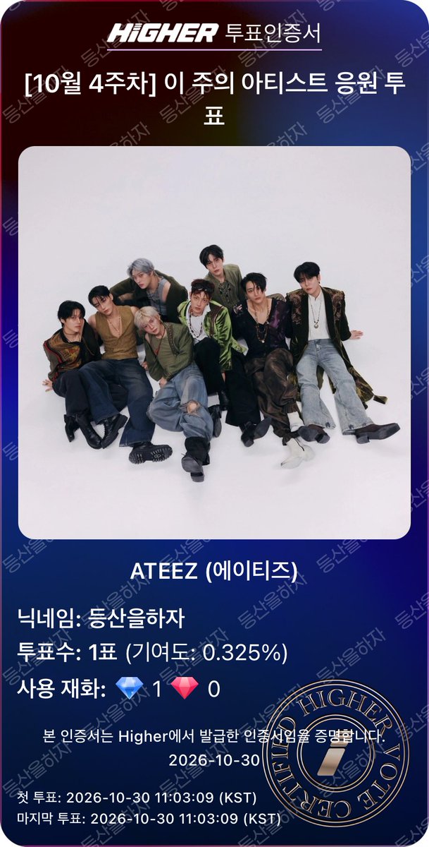 hot_mountain_S2's tweet photo. @HIGHER_twt #higer #하이어 #에이티즈 #ATEEZ #인기가요방청권 
오늘도 놓치지 않고 투표하여 에이티즈를 애정하는 에이티니의 외침,, 갈수록 시력이 안좋아지는데 에이티즈로 개안하고 라섹 안하고싶어요 인가님
저는 정말 인가를 사랑합니다 에이티즈 만큼요 우리 모두 사랑합시다 화이팅 https://t.co/Uw6CyU4oxS