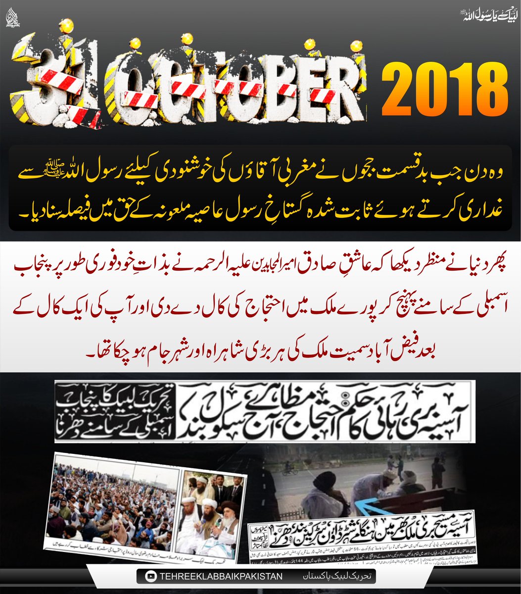 92XAqib's tweet photo. وہ دن جب بدقسمت ججوں نے مغربی آقاؤں کی خوشنودی کے لیے رسول اللہ ﷺ سے غداری کرتے ہوئے، ثابت شدہ گستاخ رسول عاصیہ معلونہ کے حق میں فیصلہ سنا دیا۔ https://t.co/wZyYpIpTBp