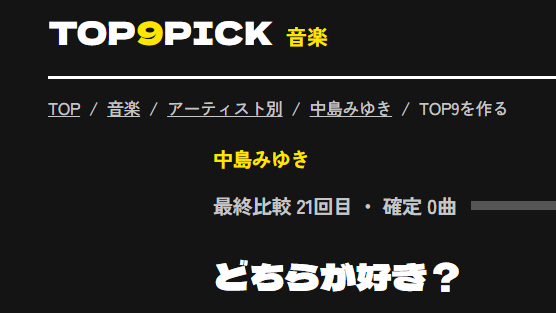 Z002999's tweet photo. いやこれ、何なの？
フェイクサイトなの？

最終選考本戦も長かったし
そのうえ比較で20回やっても0曲
人をおちょくってんのか？ https://t.co/IIggHj4bJY