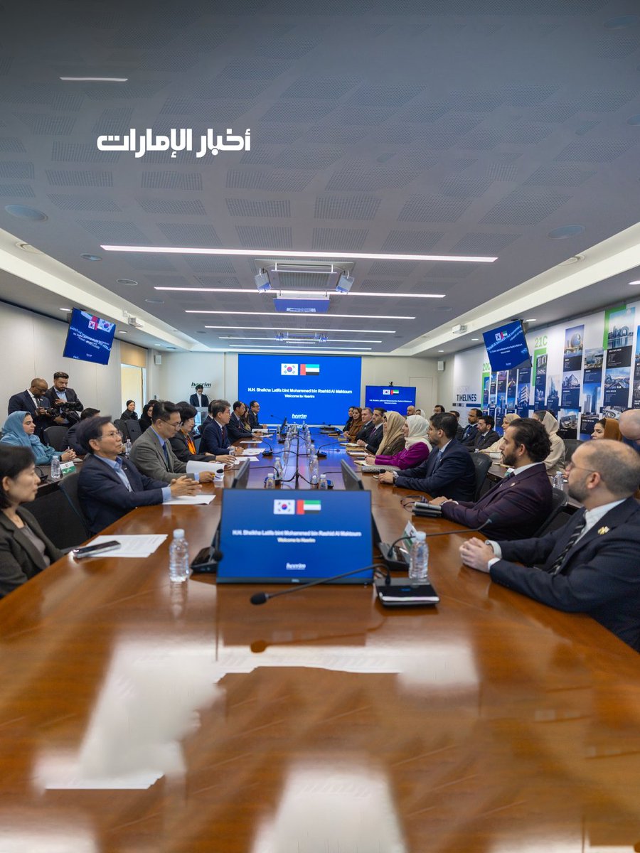 Akhbar_Alemarat's tweet photo. زارت سمو الشيخة لطيفة بنت محمد بن راشد آل مكتوم، رئيسة هيئة الثقافة والفنون في دبي، «هيريم» للهندسة المعمارية والتخطيط في سيؤول، حيث التقت رئيس مجلس الإدارة والرئيس التنفيذي للشركة، وذلك ضمن برنامج زيارة سموها إلى جمهورية كوريا الجنوبية على رأس وفد رفيع المستوى.

#أخبار_الإمارات https://t.co/jYNqRahoHQ